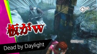 【DbD】板の挙動にｗｗ【エンジョイ勢】