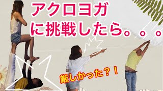 Download lagu サーフィン女子とSean君がヨガとアクロヨガに挑戦🏄‍♀️🧘‍♀️ mp3