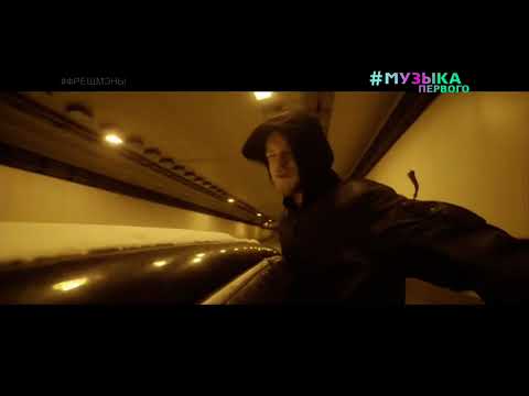 REDO X RAM - Flatz (Музыка Первого) #Фрешмэны