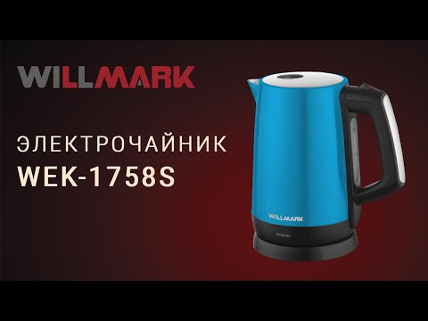 Миниатюра изображения товара Электрочайник Willmark WEK-1758S / 2000590 (голубой)