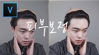 베가스 강좌 피부보정 하는 방법 /Red Giant magic bullet Cosmo/