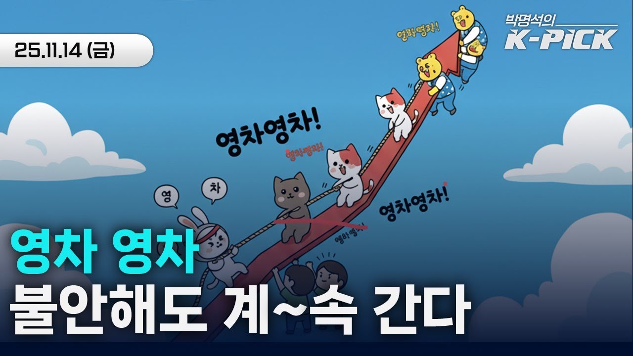 '셧다운 해제' 이후 증시ㅣLG화학, 美에 3.8조 전기차 양극재 공급ㅣ한국전력, 지금은 늦었나?