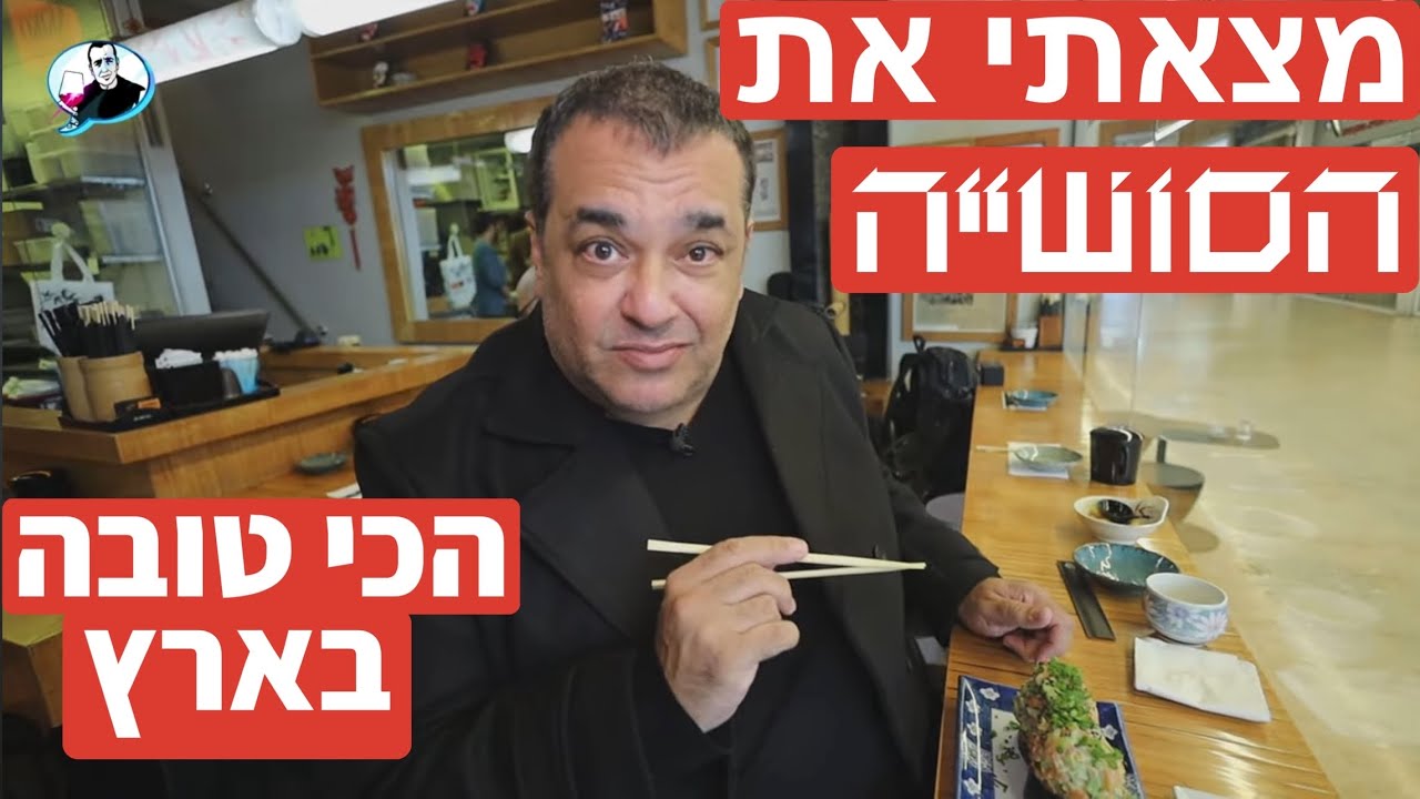 אקיקו סושי בר