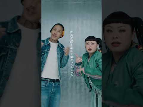 渡辺直美&千葉雄喜   なにこれ？ #shorts