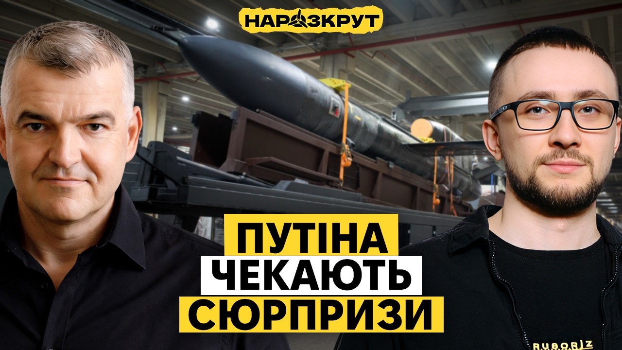 Коли вдаримо балістикою по Москві? – Денис Штілерман про ракетну програму і 