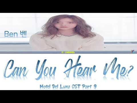 내 목소리 들리니 Can You Hear Me? - 벤 Ben 호텔 델루나 Hotel Del Luna OST Part 9 (Han/Rom/가사)