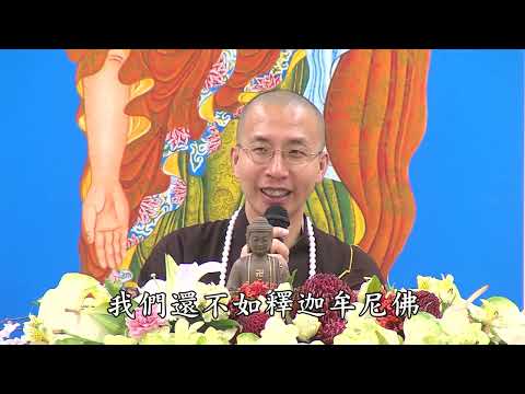 阿彌陀佛四十八大願 第十六集 定弘法師 主講