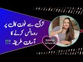 Ladki Se Call Par Romance Kaise Karen Romance On Phone Call Rukhsar Urdu
