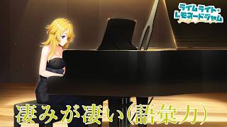 【嫌なキャラが正論パンチかましまくると悔しいけど何も言えなくなるからやめてね】ライムライト・レモネードジャム part32【生実況】