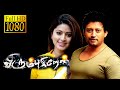 Virumbugiren Prasanth Sneha Sriman Easwari Rao Tamil Super Hit Movie HD