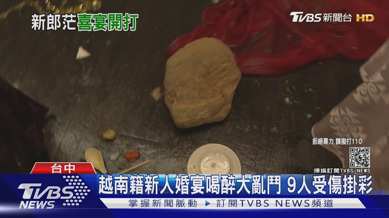 越南籍新人婚宴喝醉大亂鬥 9人受傷掛彩