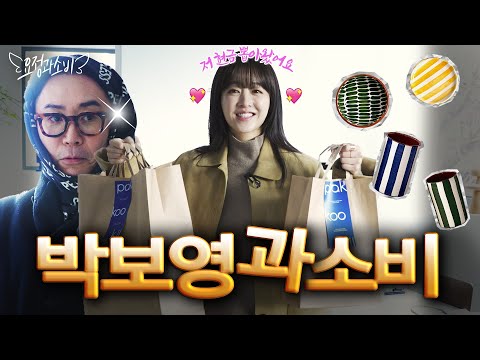 The world's prettiest Boyoung asked for help, so we came to help her buy pretty things!