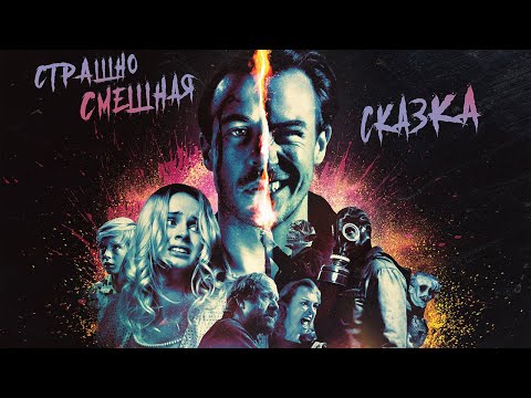 Трейлеры Адский ад