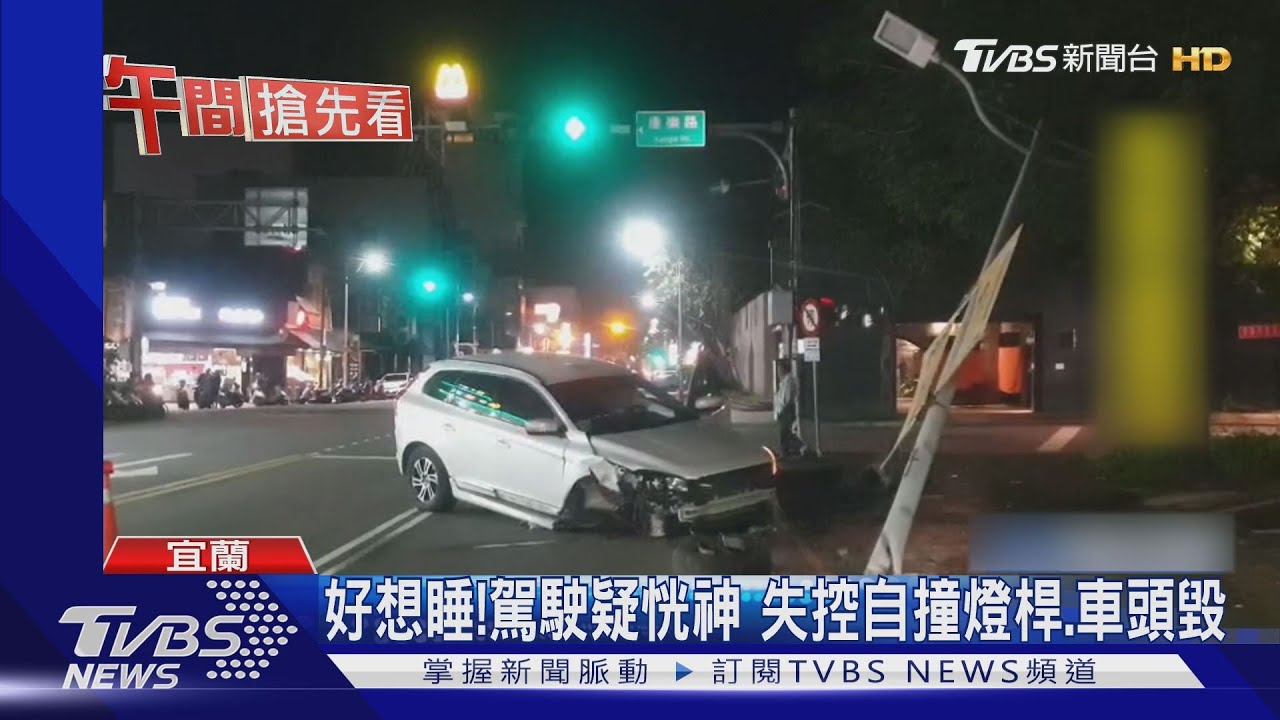 好想睡!駕駛疑恍神 失控自撞燈桿、車頭毀