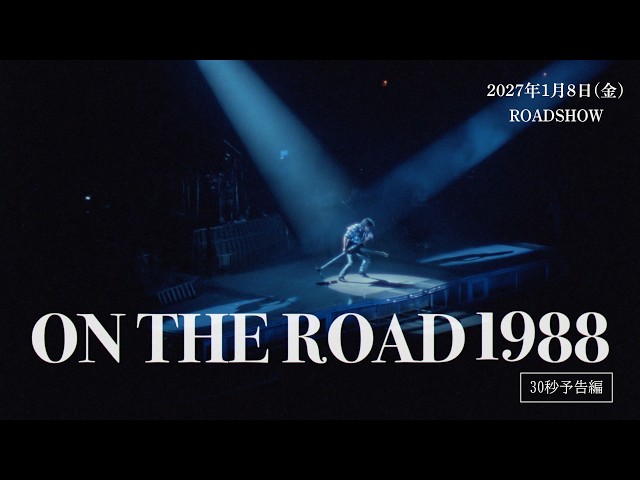 『ON THE ROAD 1988』予告