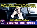 DON 2006 கதை விளக்கம் தமிழில் SHAH RUKH KHAN MITHRAN VOICE OVER