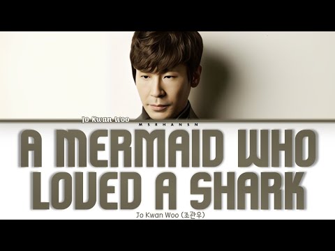 [OST My Girl] Jo Kwan Woo (조관우) - A Mermaid Who Loved A Shark (상어를 사랑한 인어) (Male Ver) Lyrics