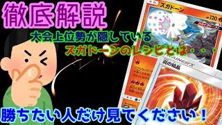 【ポケカ】今最もアツい！現環境はズガドーンで勝つ！【デッキレシピ】
