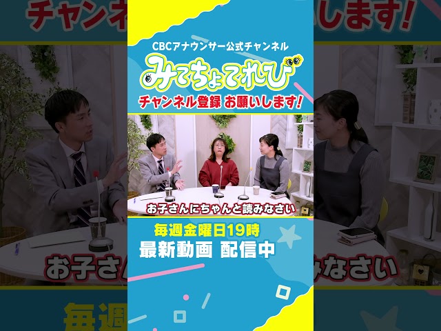 【切り抜き】アナウンサーの親子は読み聞かせも大変？ #小高アナ #榊原アナ #夏目アナ #あるある #アナウンサー