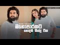 මනෝපාරකට හොඳම සිංදු | Manoparakata Sindu | Best New Sinhala Songs Collection | Manej S