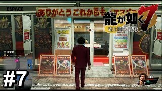 ボス戦前の準備に行くパチンカス【龍が如く7】#7