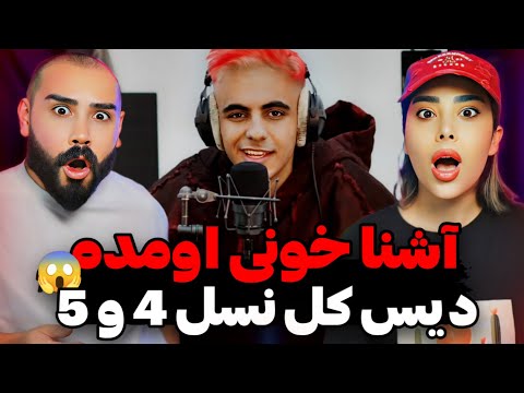 Ashna - RED MODE FREESTYLE (REACTION) | آشنا رو بیت هولوکاست پیشرو😳