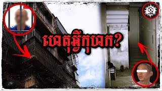 Download lagu មនុស្សក្បត់តែងតែចូលចិត្តនិយាយកុហក ហើយពូកែក្រឡាស់សំដី mp3