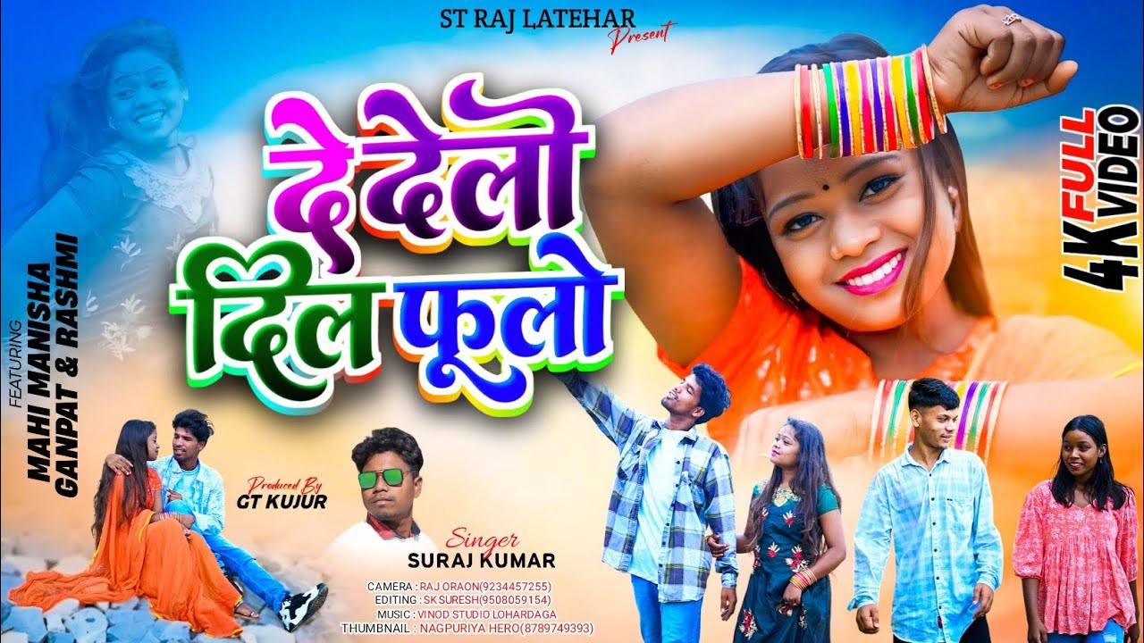 दे देलो दिल फूलो \\De Delo Dil fulo\\Nagpuri Bewafa Song Singer Suraj Kumar \\ St Raj Latehar