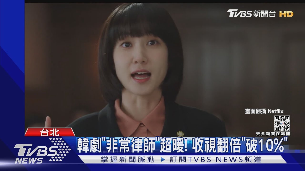 被暖到!《非常律師禹英禑》「收視翻10倍」傳美國也想翻拍