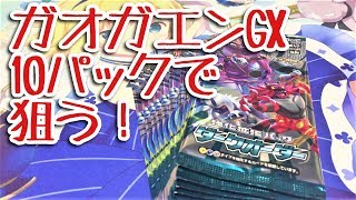 【ポケカ開封】何とか手に入れた10パックでGXを狙う⁉
