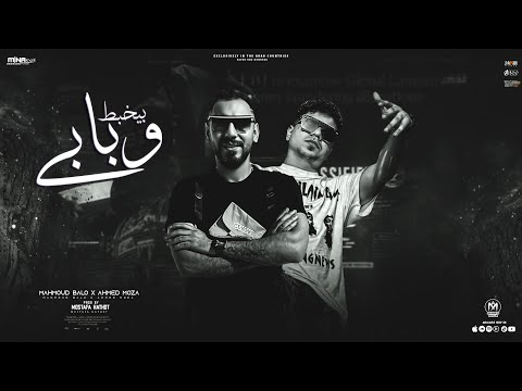 ياعم ياجمال حوش جمالك لدوسنا وبابي بيخبط ظابط يكلمني احمد موزه و محمود بالو توزيع مصطفي حتحوت