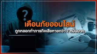[Live] 15.15 น. #สถานีประชาชนยกกำลังสาม (3 พ.ค.66)