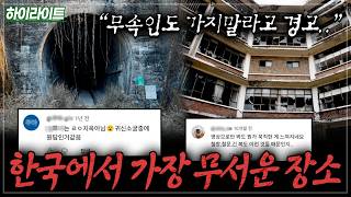 Download lagu 'If they tell you not to go, please don't..' The most dangerous haunted place in Korea that made ... mp3