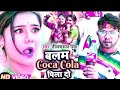 बलम कोका कोला पिला दो Neelkamal Singh New Song Balam Coco Cola Pil
