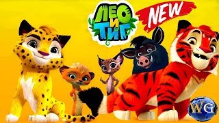 Лео и Тиг 2 скачать игру Таежная сказка бесплатно для детей видео 1 серия