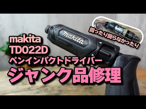 Makita Pen Impact Driver TD022D Junk Repair [Makita Pendora]