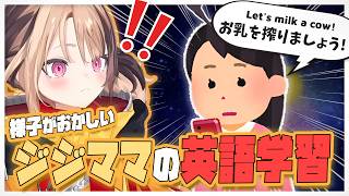 意味不明な動画で英語を勉強するジジママに困惑を隠せないジジ【ホロライブEN切り抜き/ジジ・ムリン】