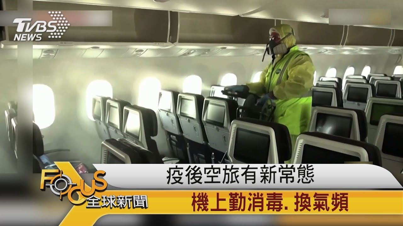 哪能不賣中間座？航班防疫各出奇招 勤消毒