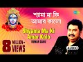 Shyama Ma Ki Amar Kalo Sakali Tomari Ichchha Kumar Shanu Audio