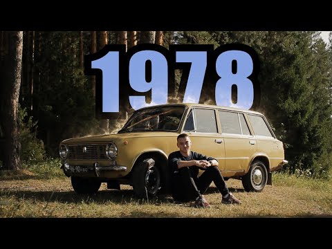 ЖИГУЛИ 1978 ГОДА / НАСЛЕДИЕ / 2102