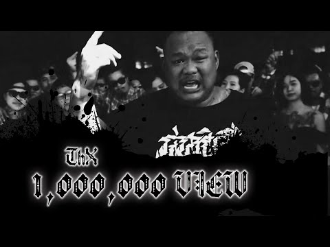 PP’DREAMS - พวกกูเหี้ย (Official Music Video)