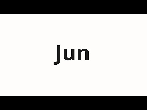 How to pronounce Jun