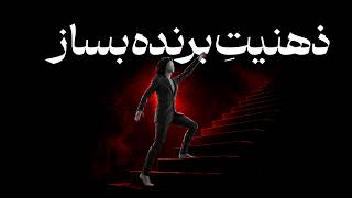 چطور شکست را به موفقیت تبدیل کنیم؟ | درس‌های جان سی مکسول برای رشد شخصی