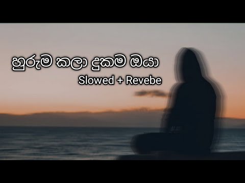 හුරුම කලා දුකම ඔයා - Slowed + Revebe
