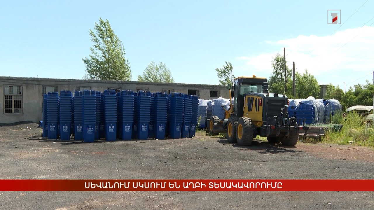 Սևանում սկսում են աղբի տեսակավորումը