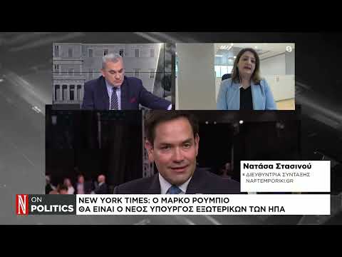 Τα «γεράκια» του Τραμπ που προορίζονται για καίριους ρόλους