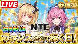 [NTE] #215 ファンスを稼ぐ日ですw異象巡礼も行こうぜ！！＾０＾