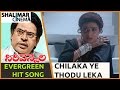 Sirivennela Sitarama Sastry Evergreen Hit Song Subhalagnam Movie Chilaka Ye ThoduLeka Video Song