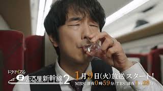 [情報] 「居酒屋新幹線」SEASON2主視覺&預告片