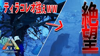 もしも極寒の洞窟に閉じ込められたらどうする…？【素人ARK Survival Evolved 公式の旅】